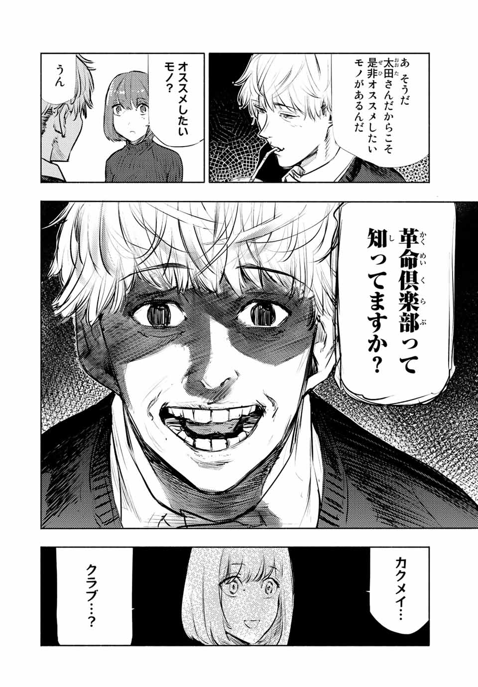 十字架のろくにん - raw - 第68話 - https://jpee.aabb.to/JPEE/14123/kr2gwrgtqul.jpg