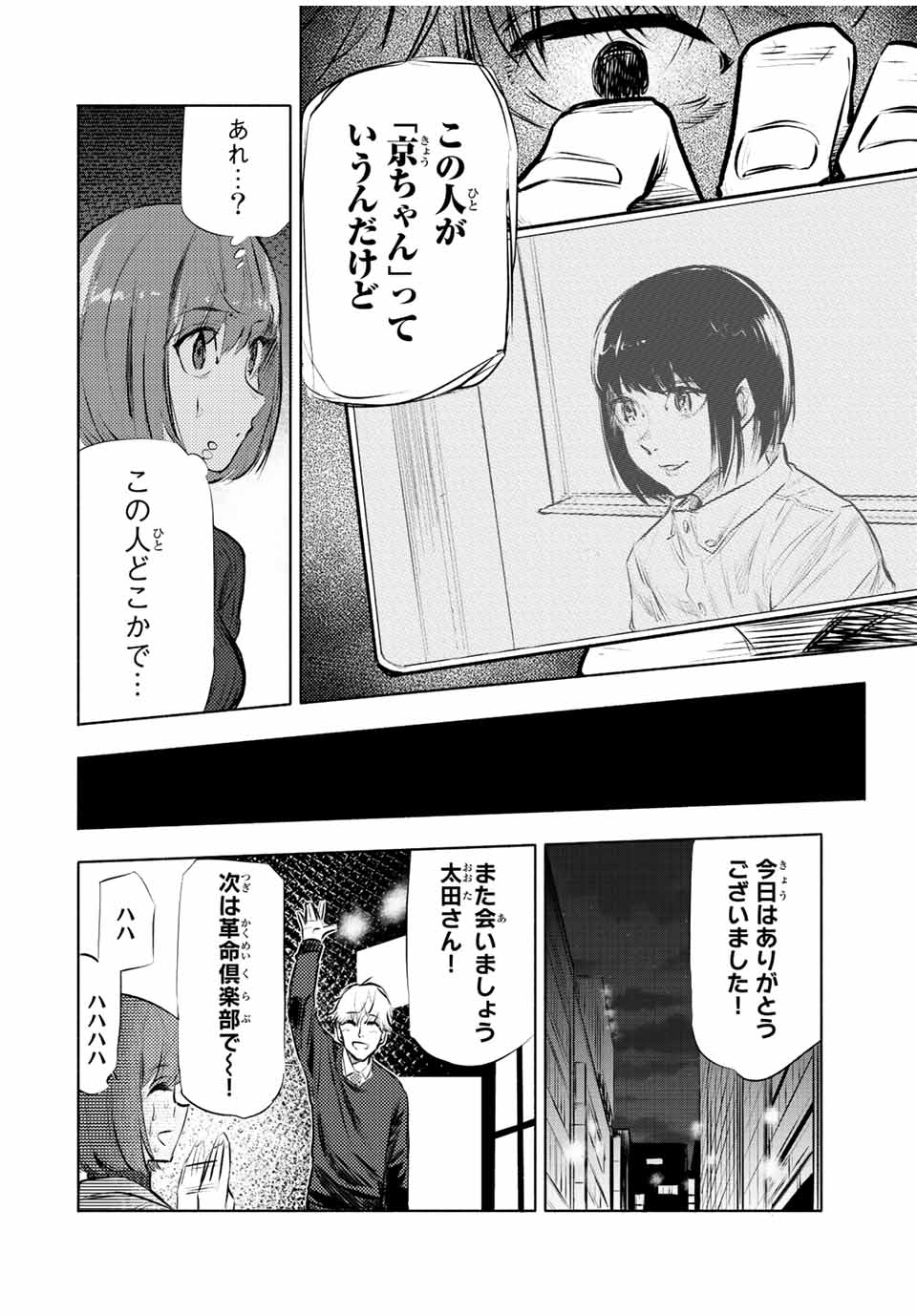 十字架のろくにん - raw - 第68話 - https://jpee.aabb.to/JPEE/14123/sjd2e1fpd43.jpg