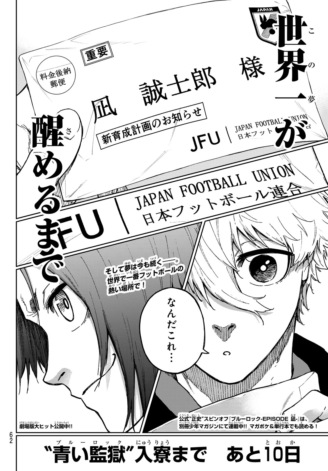 ブルーロック - raw - 第259.5話 - https://jpee.aabb.to/JPEE/141306/zqok4sgk2xa.jpg