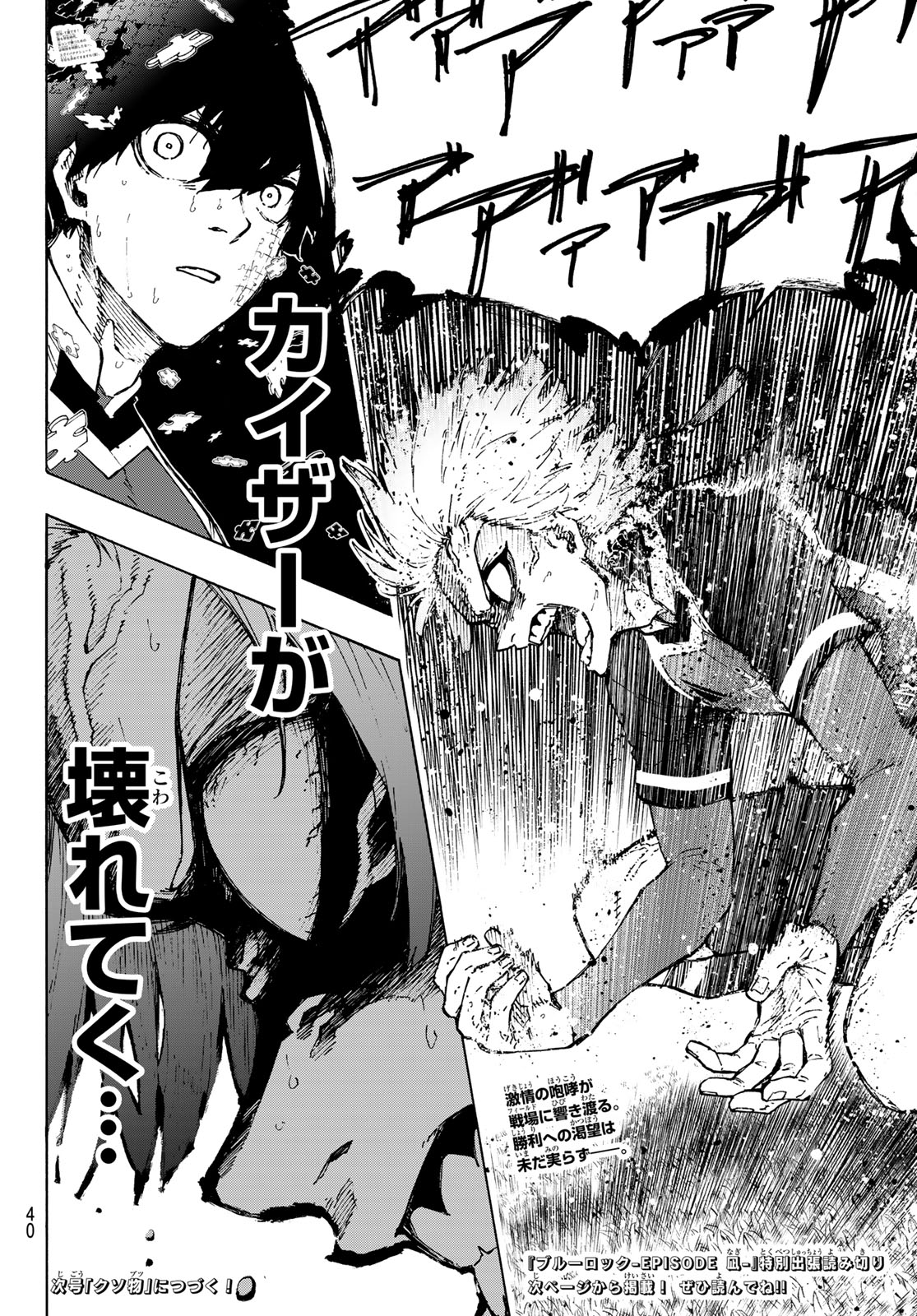 ブルーロック - raw - 第259話 - https://jpee.aabb.to/JPEE/141309/xmebogujlmg.jpg