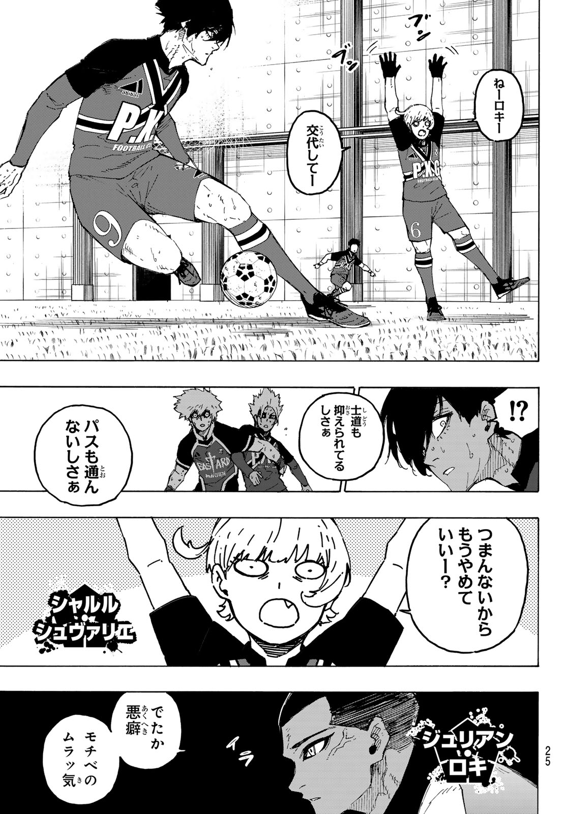 ブルーロック - raw - 第259話 - https://jpee.aabb.to/JPEE/141309/y304oasn0qy.jpg