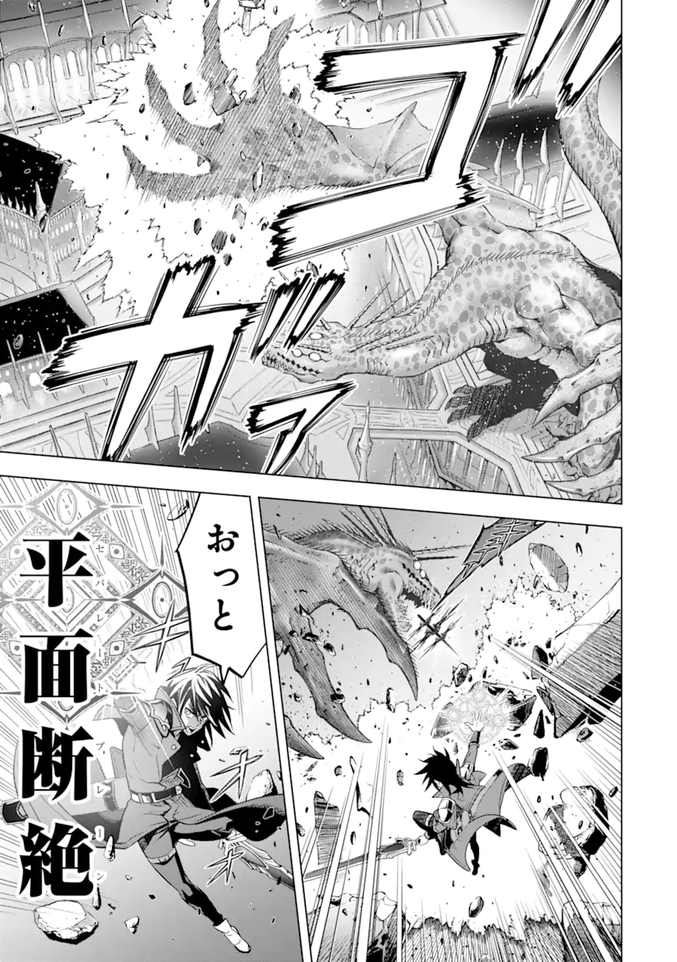 ここは俺に任せて先に行けと言ってから10年がたったら伝説になっていた。 - raw - 第38.4話 - https://jpee.aabb.to/JPEE/141314/hac1jhagu1b.jpg