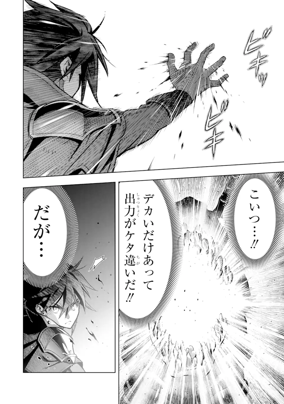 ここは俺に任せて先に行けと言ってから10年がたったら伝説になっていた。 - raw - 第38.4話 - https://jpee.aabb.to/JPEE/141314/khbsza5hm30.jpg