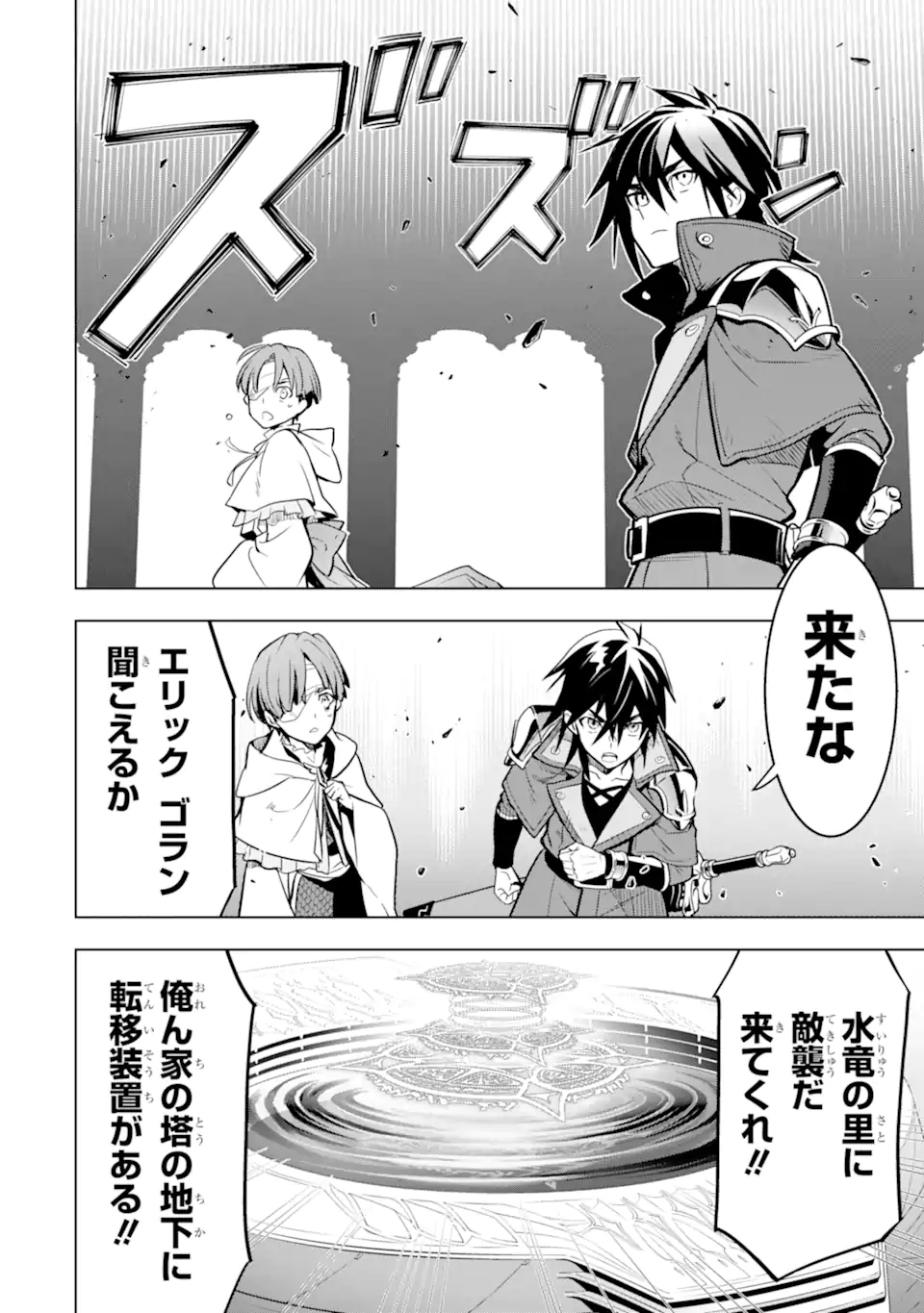 ここは俺に任せて先に行けと言ってから10年がたったら伝説になっていた。 - raw - 第38.4話 - https://jpee.aabb.to/JPEE/141314/likdimg4qs3.jpg