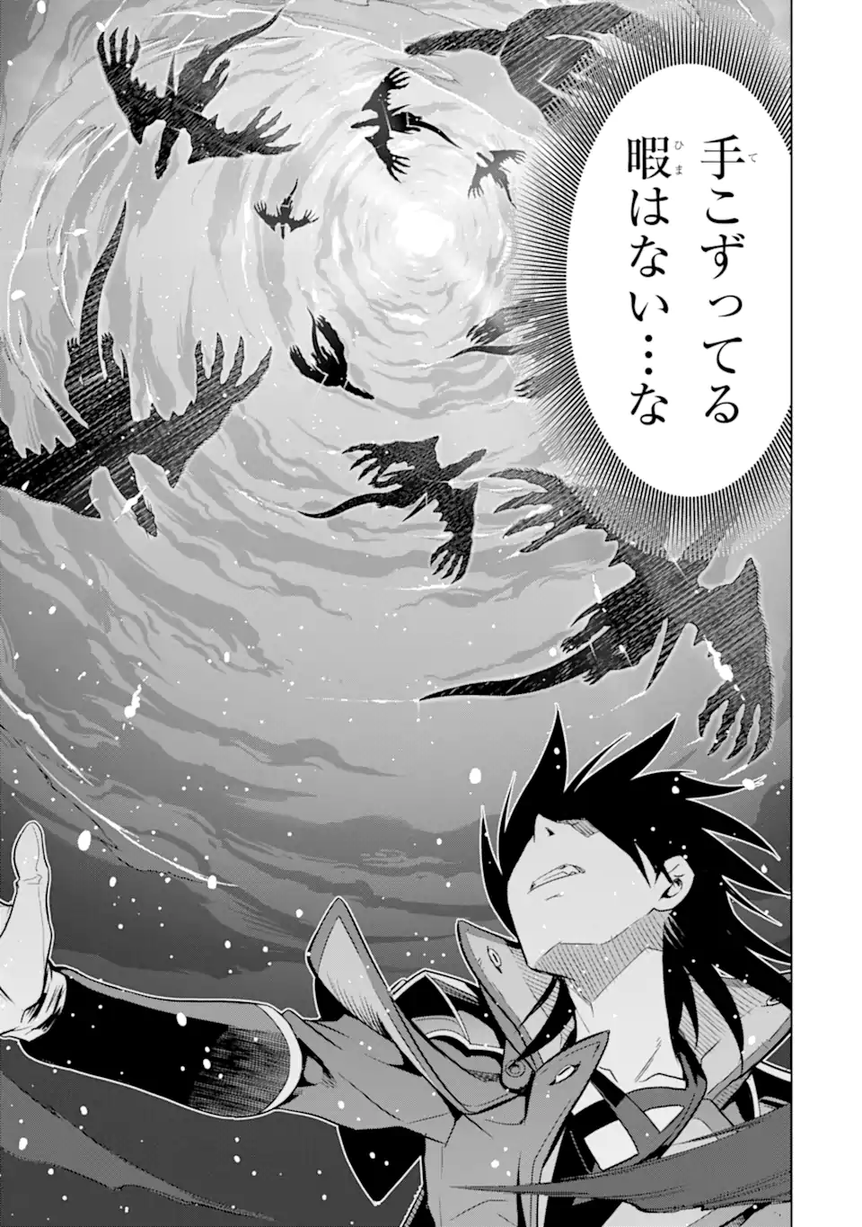 ここは俺に任せて先に行けと言ってから10年がたったら伝説になっていた。 - raw - 第38.4話 - https://jpee.aabb.to/JPEE/141314/qyllyvbdytm.jpg