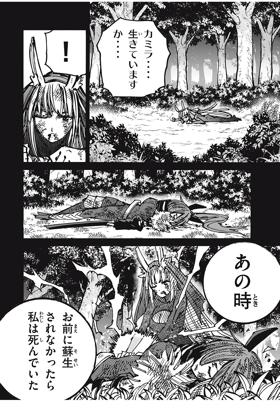 「無能はいらない」と言われたから絶縁してやった　～最強の四天王に育てられた俺は、冒険者となり無双する～ - raw - 第77話 - https://jpee.aabb.to/JPEE/141327/3c04ck3qijp.jpg