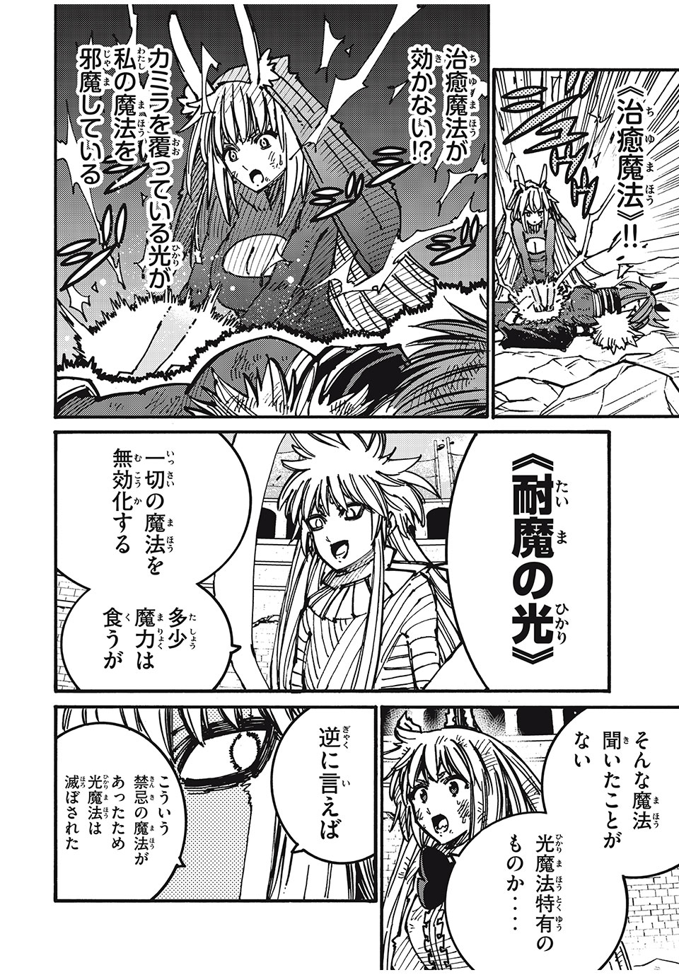 「無能はいらない」と言われたから絶縁してやった　～最強の四天王に育てられた俺は、冒険者となり無双する～ - raw - 第77話 - https://jpee.aabb.to/JPEE/141327/4mqpff2it54.jpg