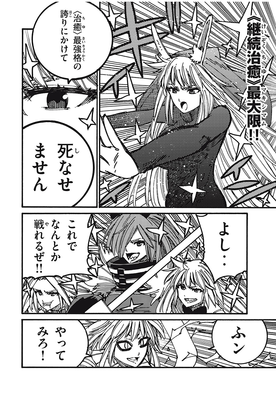 「無能はいらない」と言われたから絶縁してやった　～最強の四天王に育てられた俺は、冒険者となり無双する～ - raw - 第77話 - https://jpee.aabb.to/JPEE/141327/4tgghub3tb2.jpg
