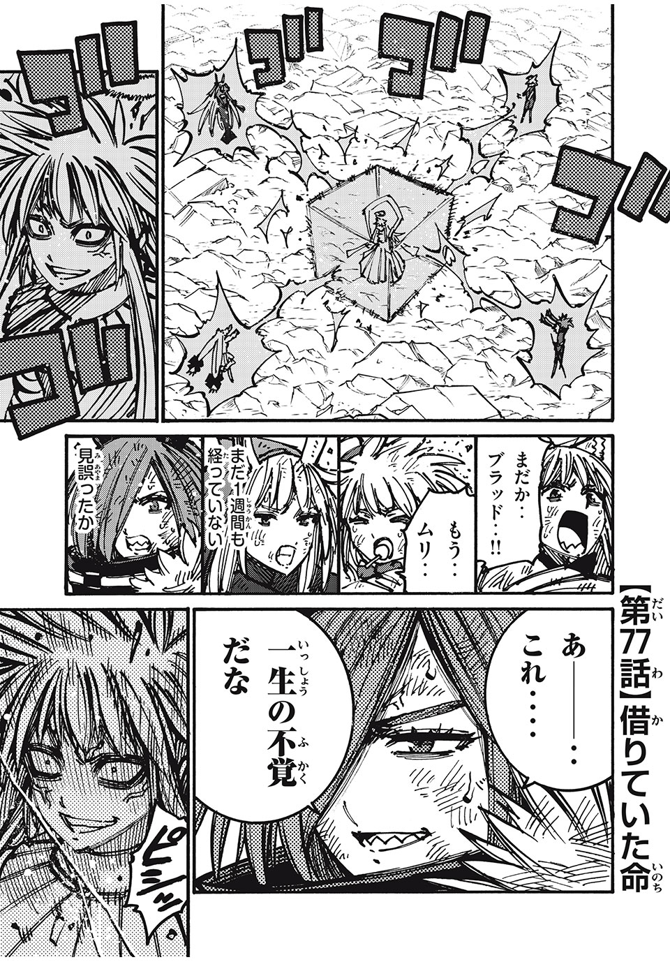 「無能はいらない」と言われたから絶縁してやった　～最強の四天王に育てられた俺は、冒険者となり無双する～ - raw - 第77話 - https://jpee.aabb.to/JPEE/141327/kezzs4ivcgx.jpg