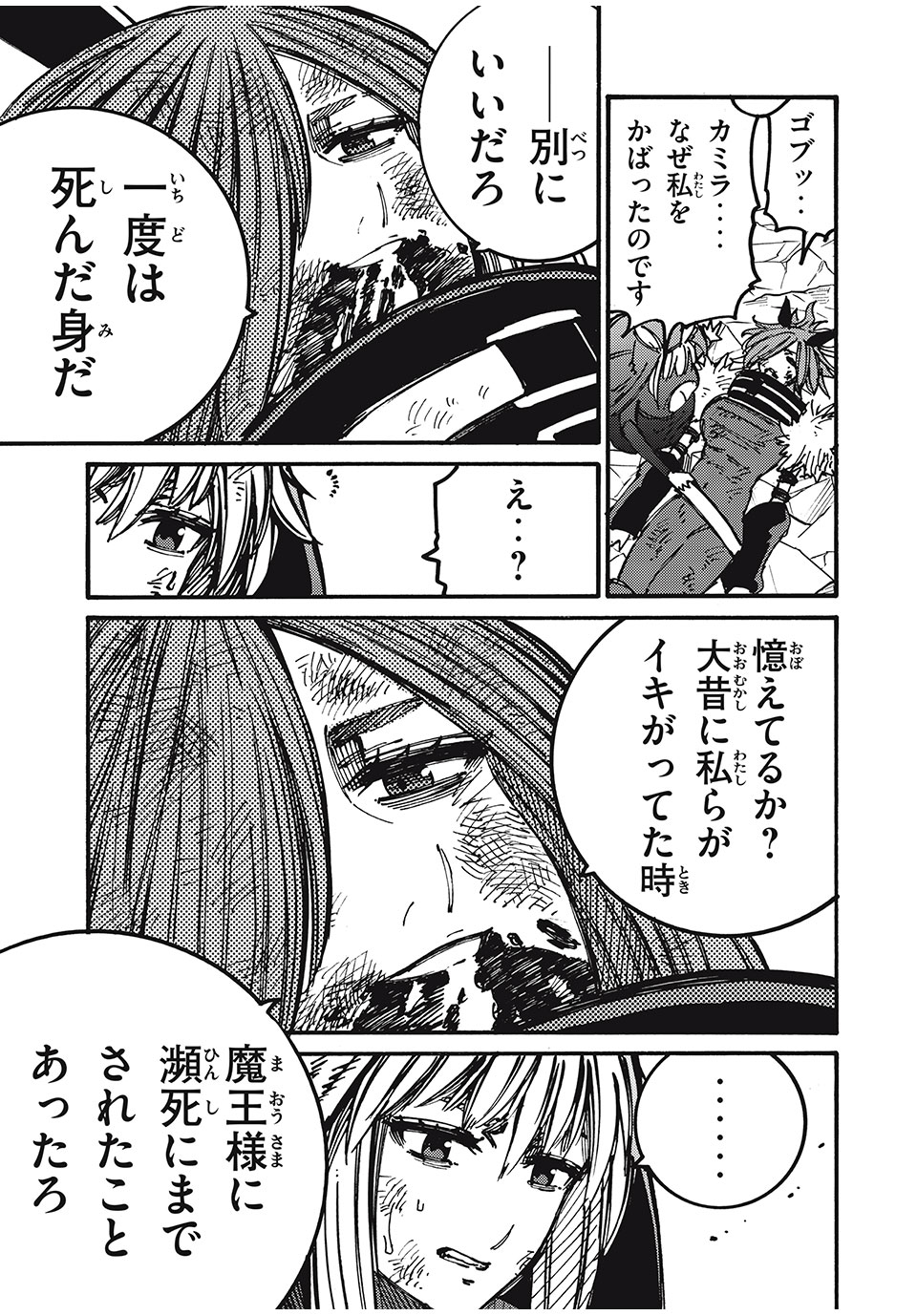 「無能はいらない」と言われたから絶縁してやった　～最強の四天王に育てられた俺は、冒険者となり無双する～ - raw - 第77話 - https://jpee.aabb.to/JPEE/141327/m205olrokp2.jpg