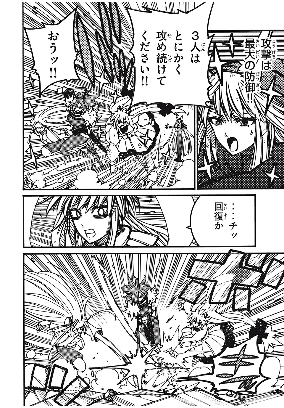 「無能はいらない」と言われたから絶縁してやった　～最強の四天王に育てられた俺は、冒険者となり無双する～ - raw - 第77話 - https://jpee.aabb.to/JPEE/141327/mxfv5jask55.jpg