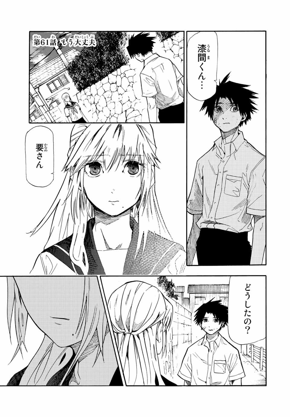 十字架のろくにん - raw - 第61話 - https://jpee.aabb.to/JPEE/14134/1huiecppsl5.jpg
