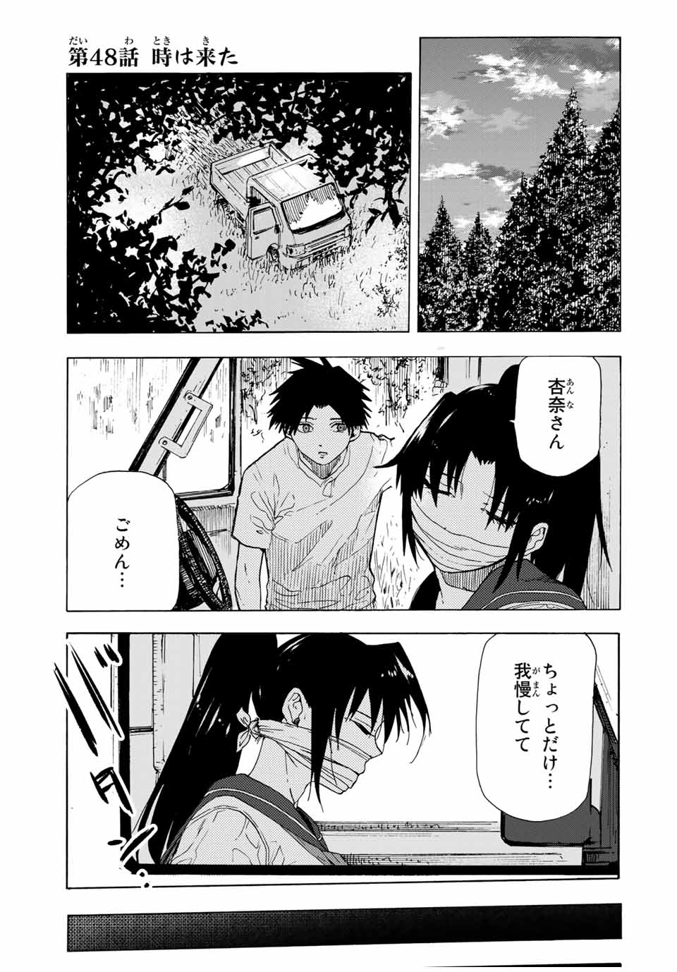 十字架のろくにん - raw - 第48話 - https://jpee.aabb.to/JPEE/14136/jgazsd1q4k1.jpg
