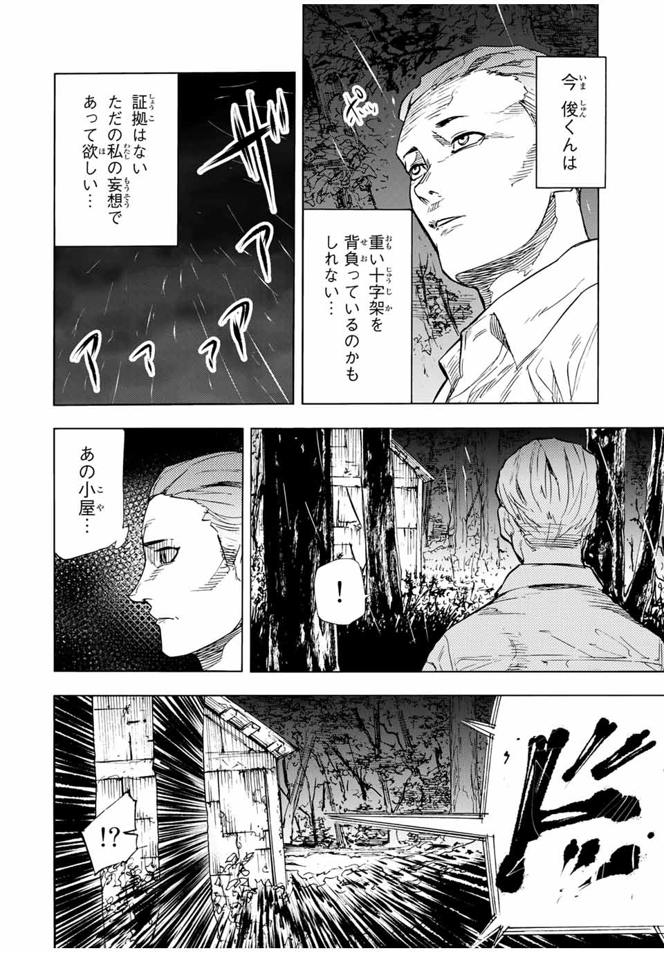 十字架のろくにん - raw - 第57話 - https://jpee.aabb.to/JPEE/14143/1zjpucouc14.jpg