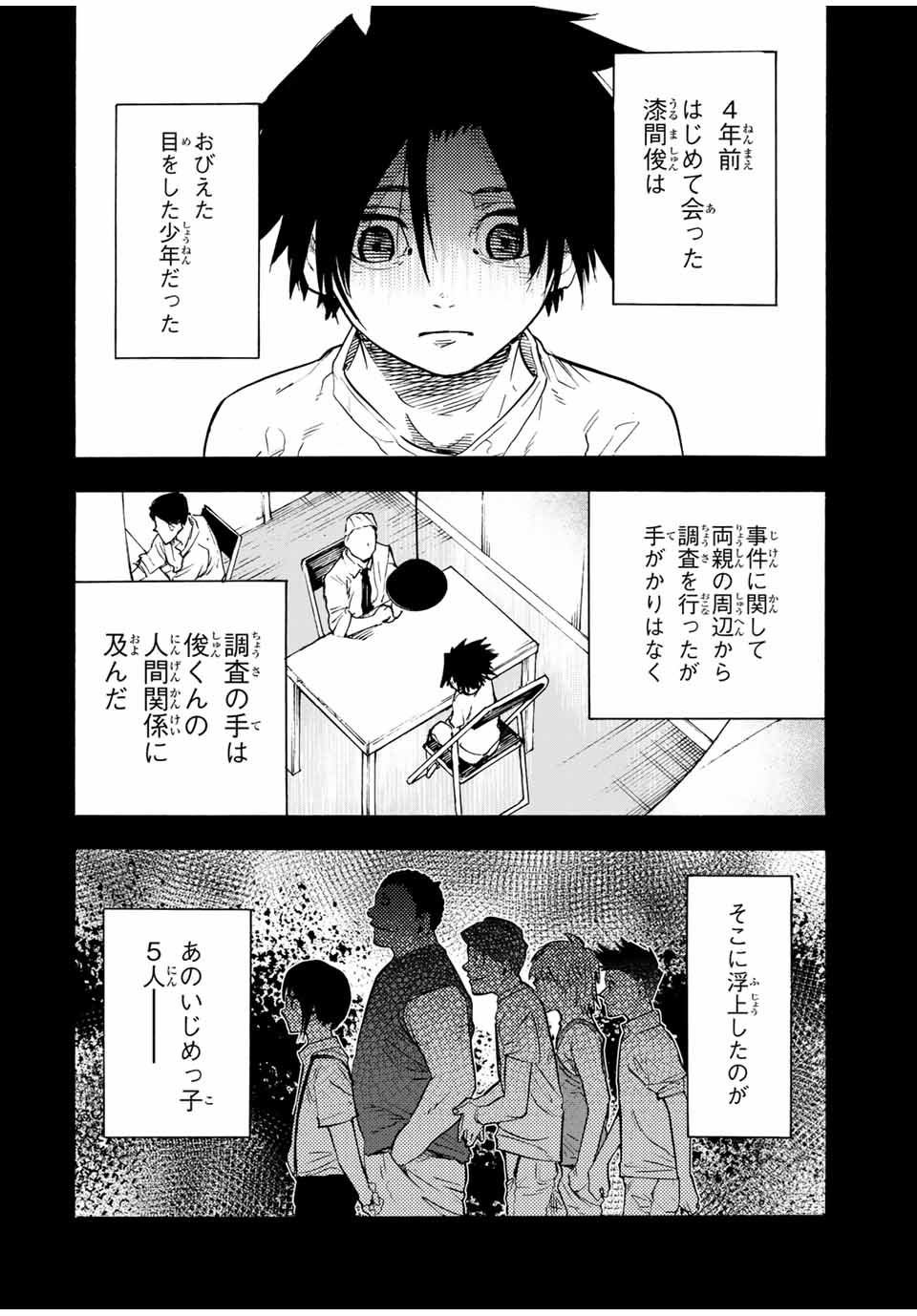 十字架のろくにん - raw - 第57話 - https://jpee.aabb.to/JPEE/14143/4atlz5skkql.jpg
