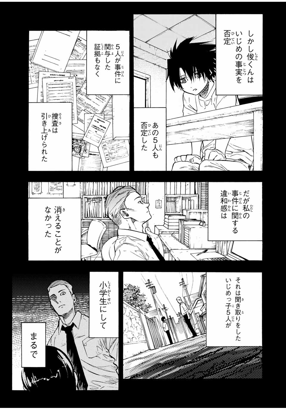 十字架のろくにん - raw - 第57話 - https://jpee.aabb.to/JPEE/14143/cihcijiy3ny.jpg