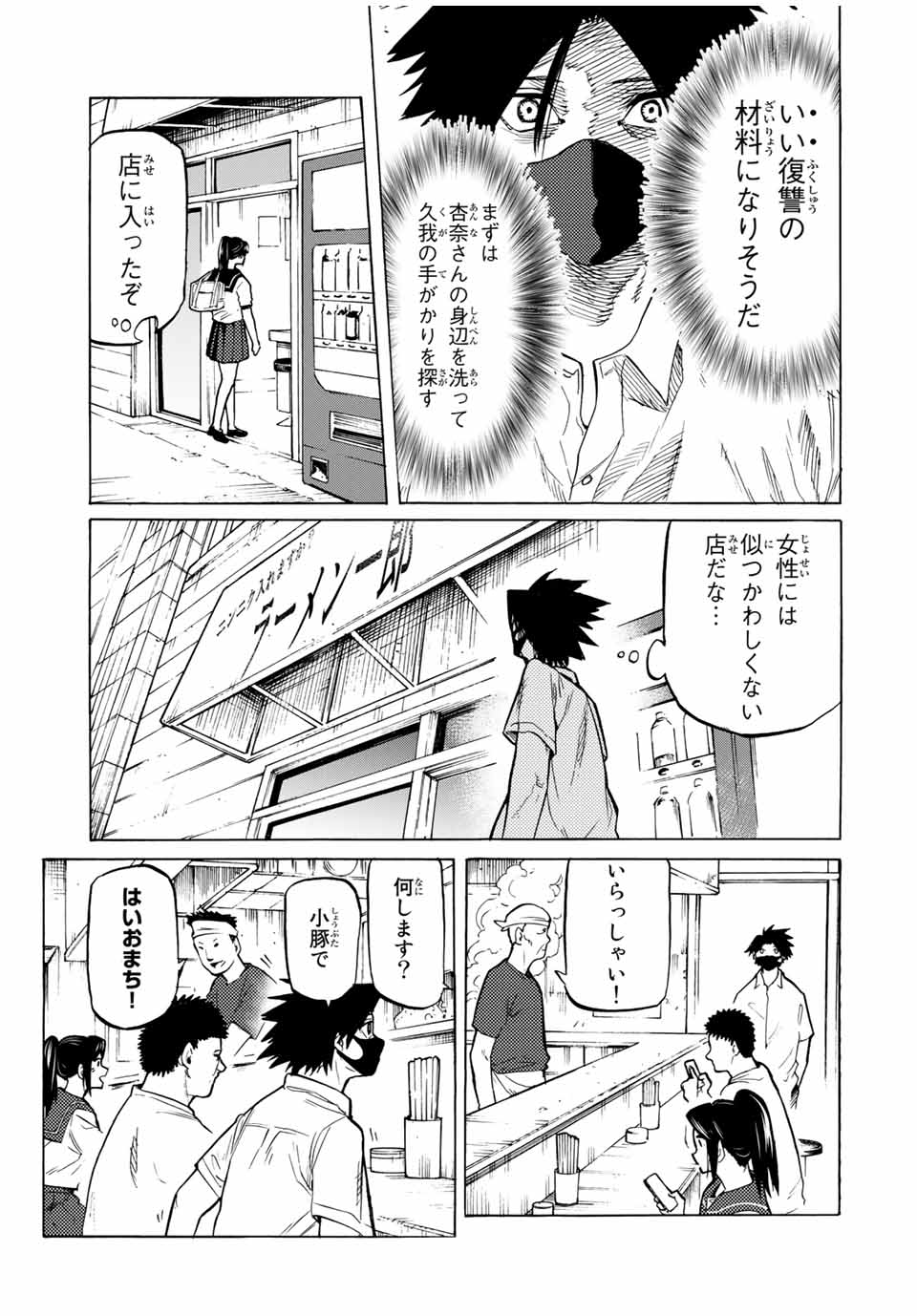 十字架のろくにん - raw - 第43話 - https://jpee.aabb.to/JPEE/14150/1f4tkzutyur.jpg