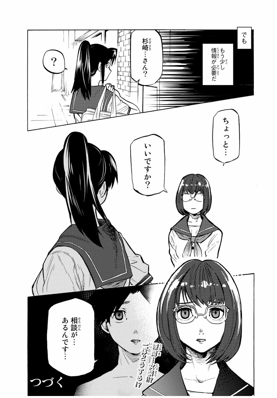 十字架のろくにん - raw - 第43話 - https://jpee.aabb.to/JPEE/14150/1kkwf1lv4ev.jpg