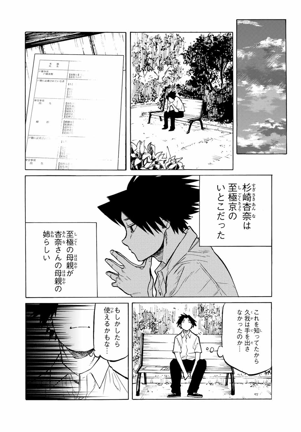 十字架のろくにん - raw - 第43話 - https://jpee.aabb.to/JPEE/14150/3ohdvs24udf.jpg