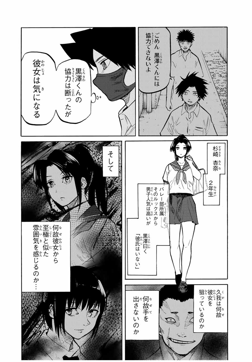 十字架のろくにん - raw - 第43話 - https://jpee.aabb.to/JPEE/14150/iffobascxec.jpg