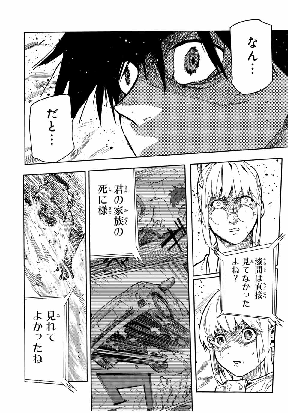 十字架のろくにん - raw - 第163話 - https://jpee.aabb.to/JPEE/141506/ok2qrt4tioi.jpg