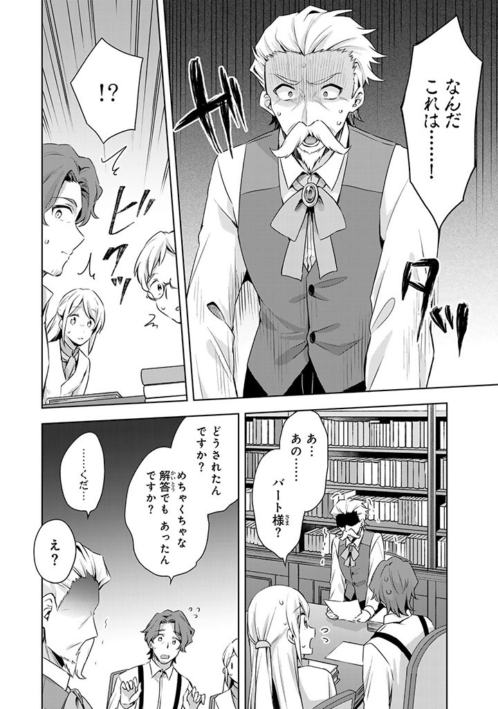 真の聖女である私は追放されました。だからこの国はもう終わりです 第37.2話 - Page 2