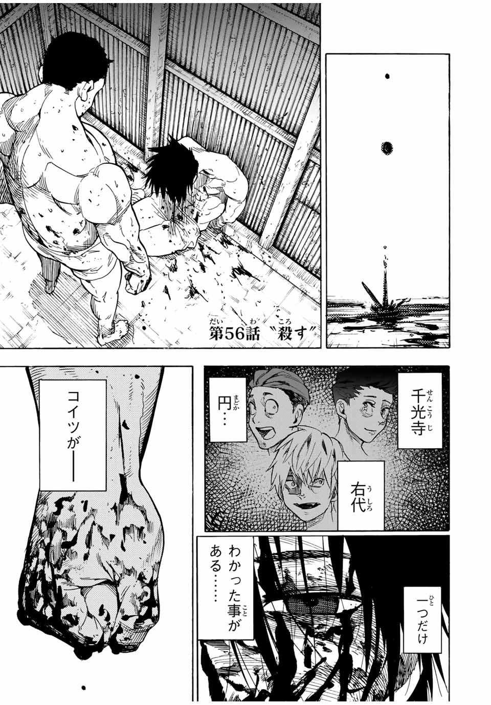 十字架のろくにん - raw - 第56話 - https://jpee.aabb.to/JPEE/14156/g03sh0vbxlx.jpg
