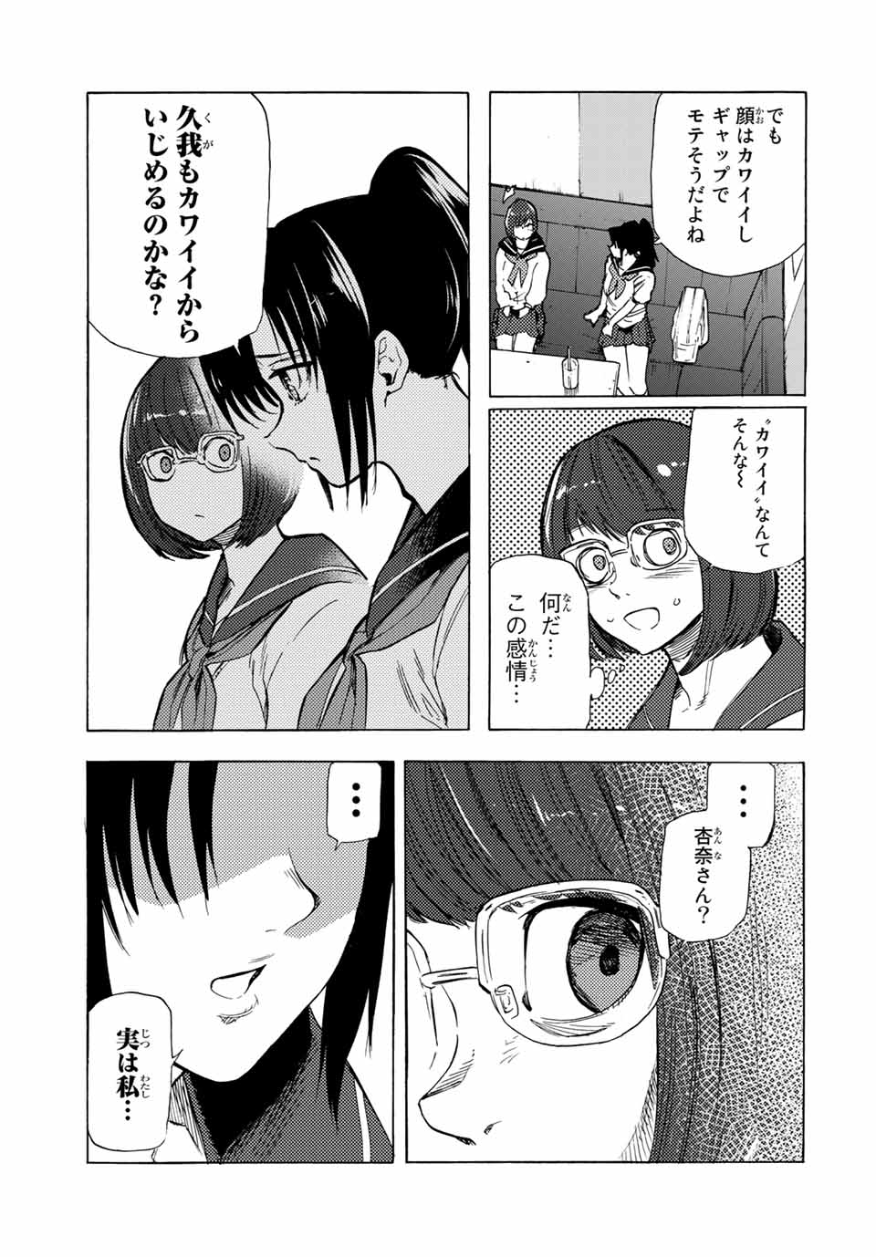 十字架のろくにん - raw - 第44話 - https://jpee.aabb.to/JPEE/14157/g44pufc4sg0.jpg