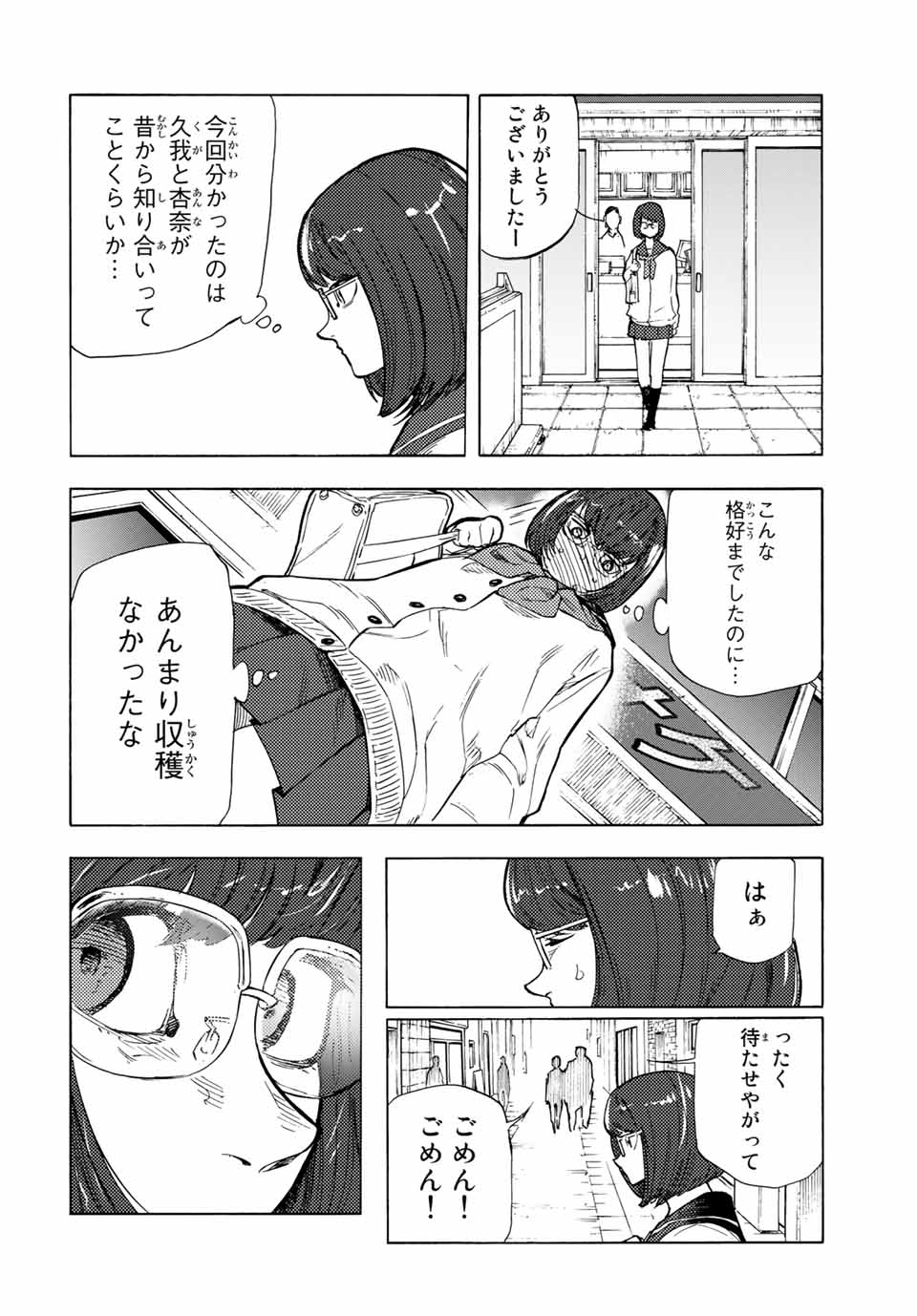 十字架のろくにん - raw - 第44話 - https://jpee.aabb.to/JPEE/14157/uekm3xqmliw.jpg