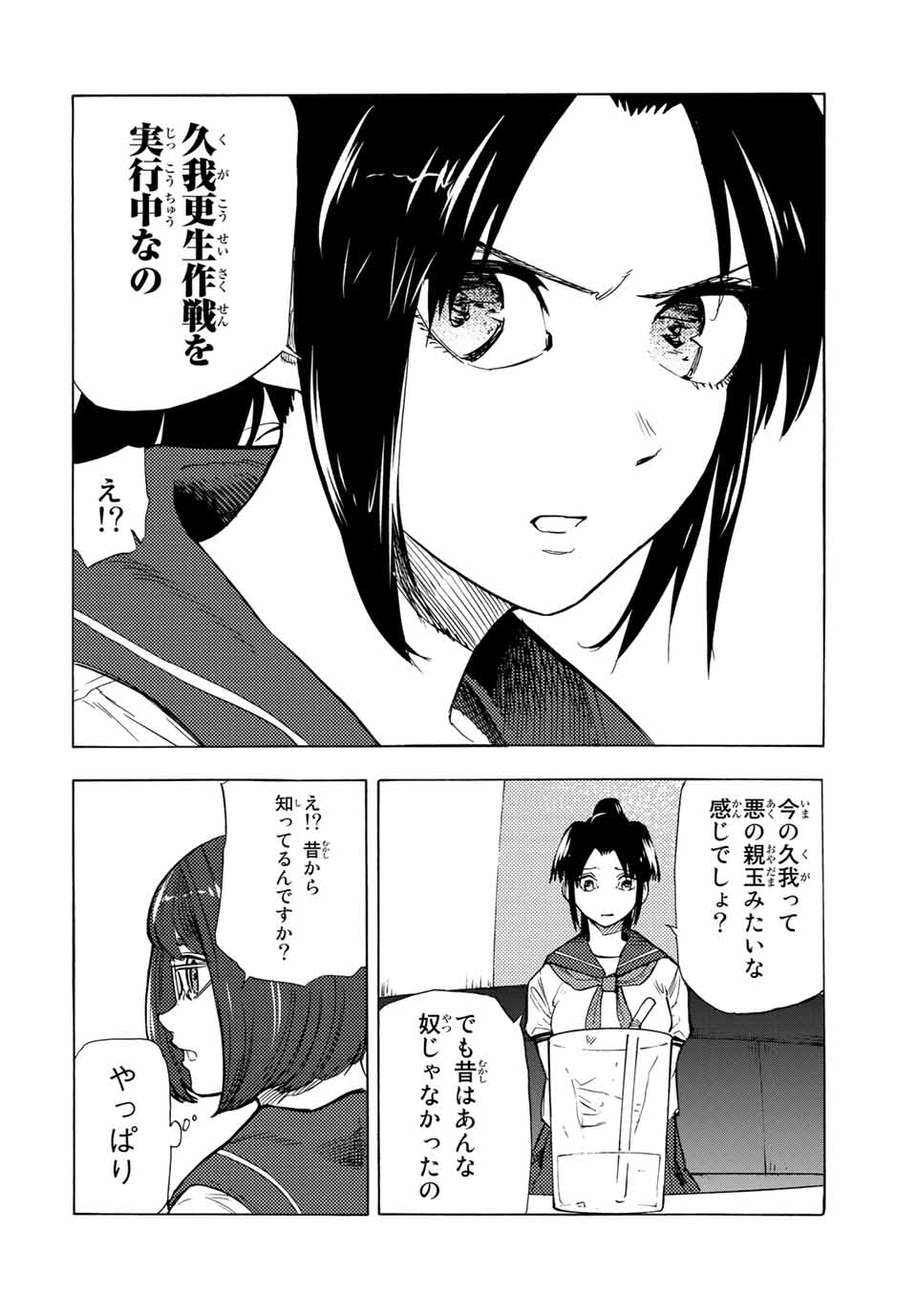 十字架のろくにん - raw - 第44話 - https://jpee.aabb.to/JPEE/14157/ynyaki0tsyx.jpg