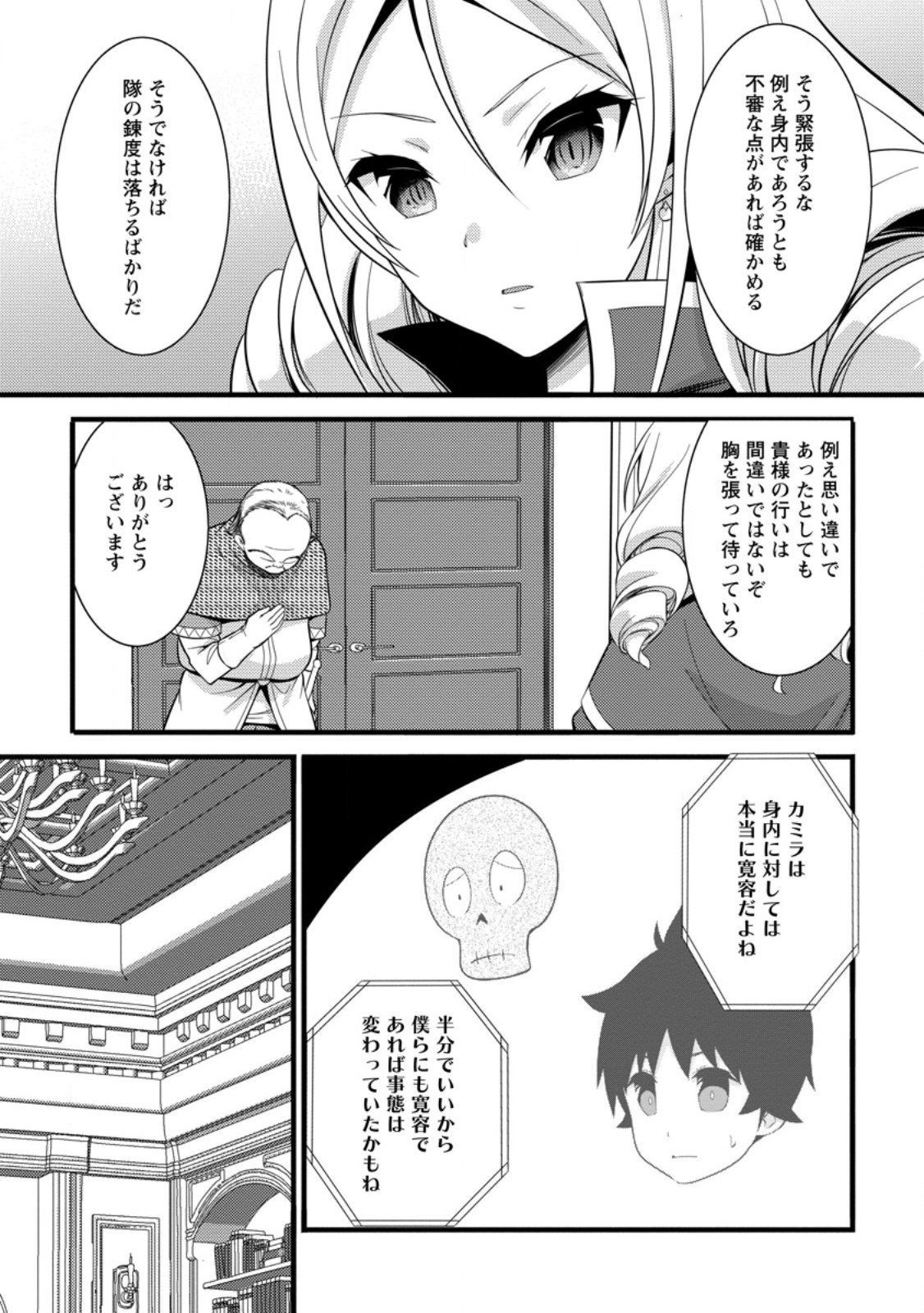 ハズレ判定から始まったチート魔術士生活 第40.1話 - Page 5