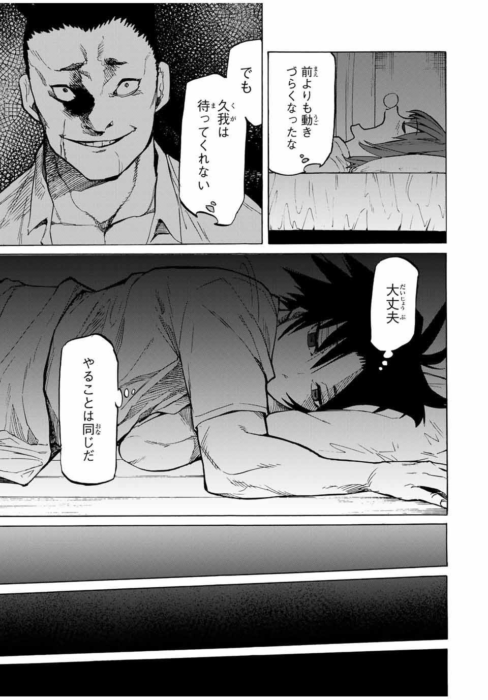 十字架のろくにん - raw - 第41話 - https://jpee.aabb.to/JPEE/14158/srfbmks2mqf.jpg
