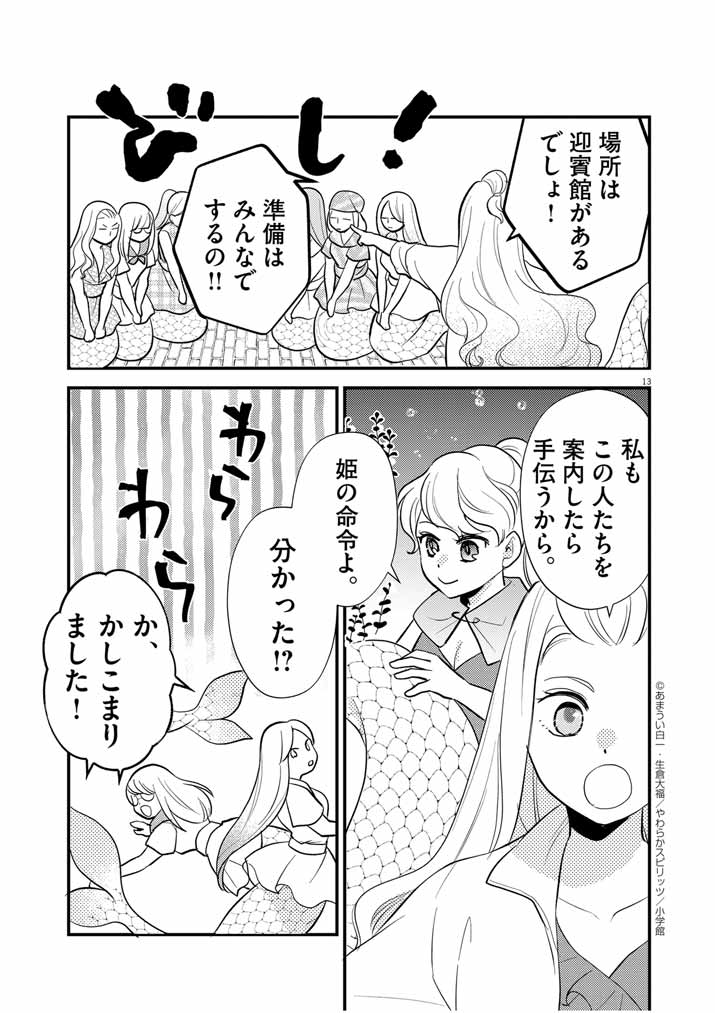 13