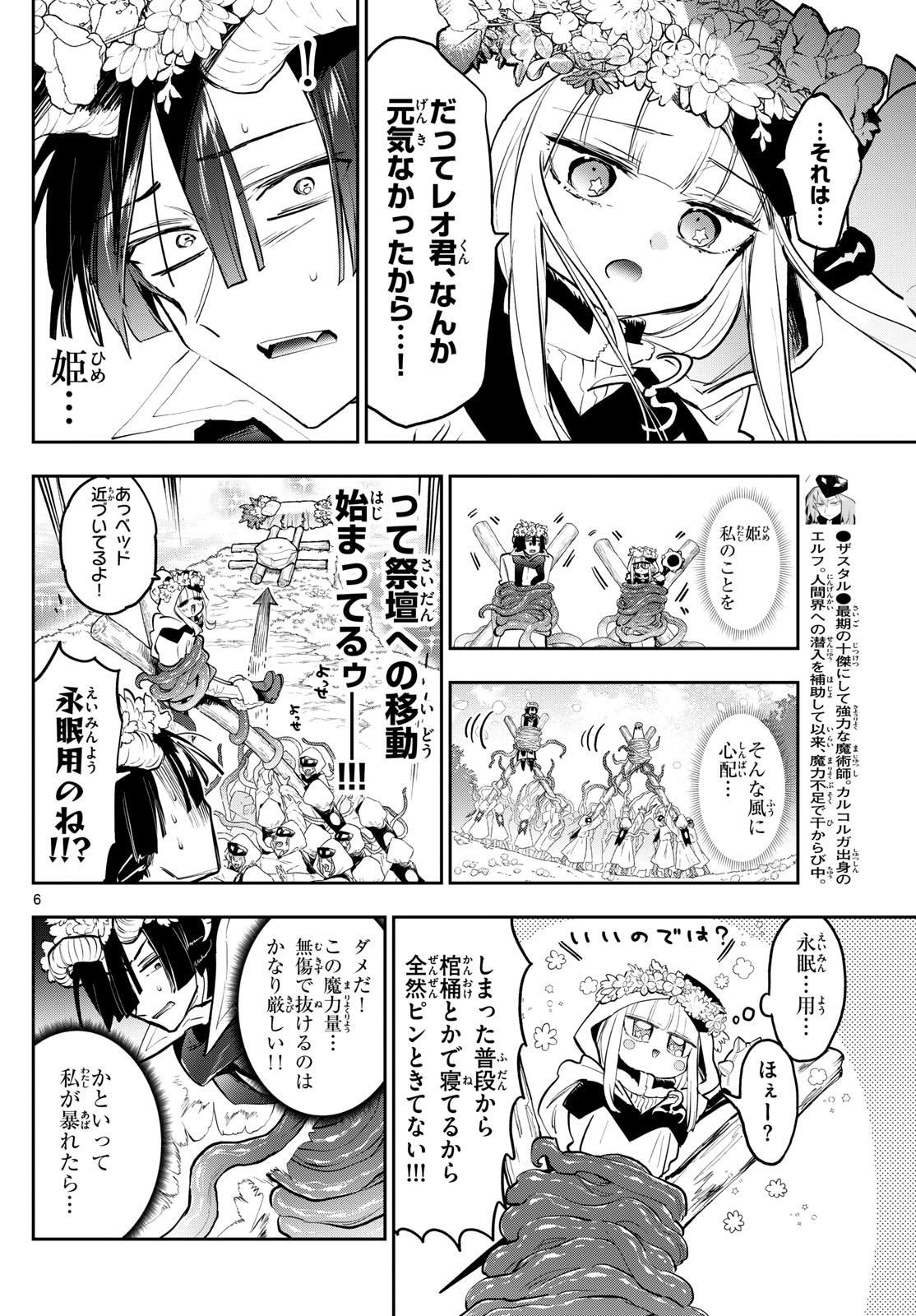 魔王城でおやすみ - raw - 第363話 - https://jpee.aabb.to/JPEE/141590/a3ovsuxtonm.jpg