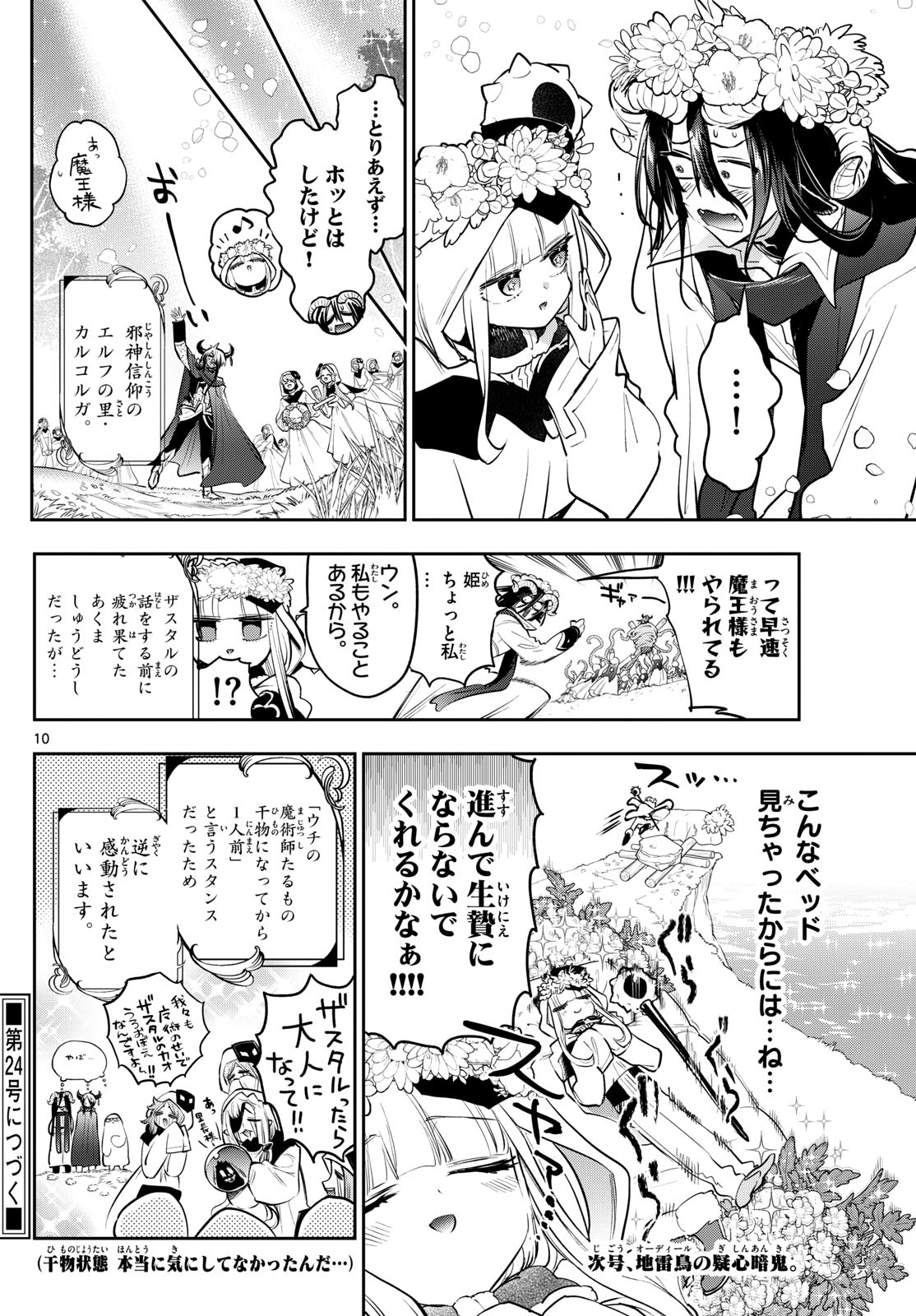 魔王城でおやすみ - raw - 第363話 - https://jpee.aabb.to/JPEE/141590/cekdm13doyb.jpg