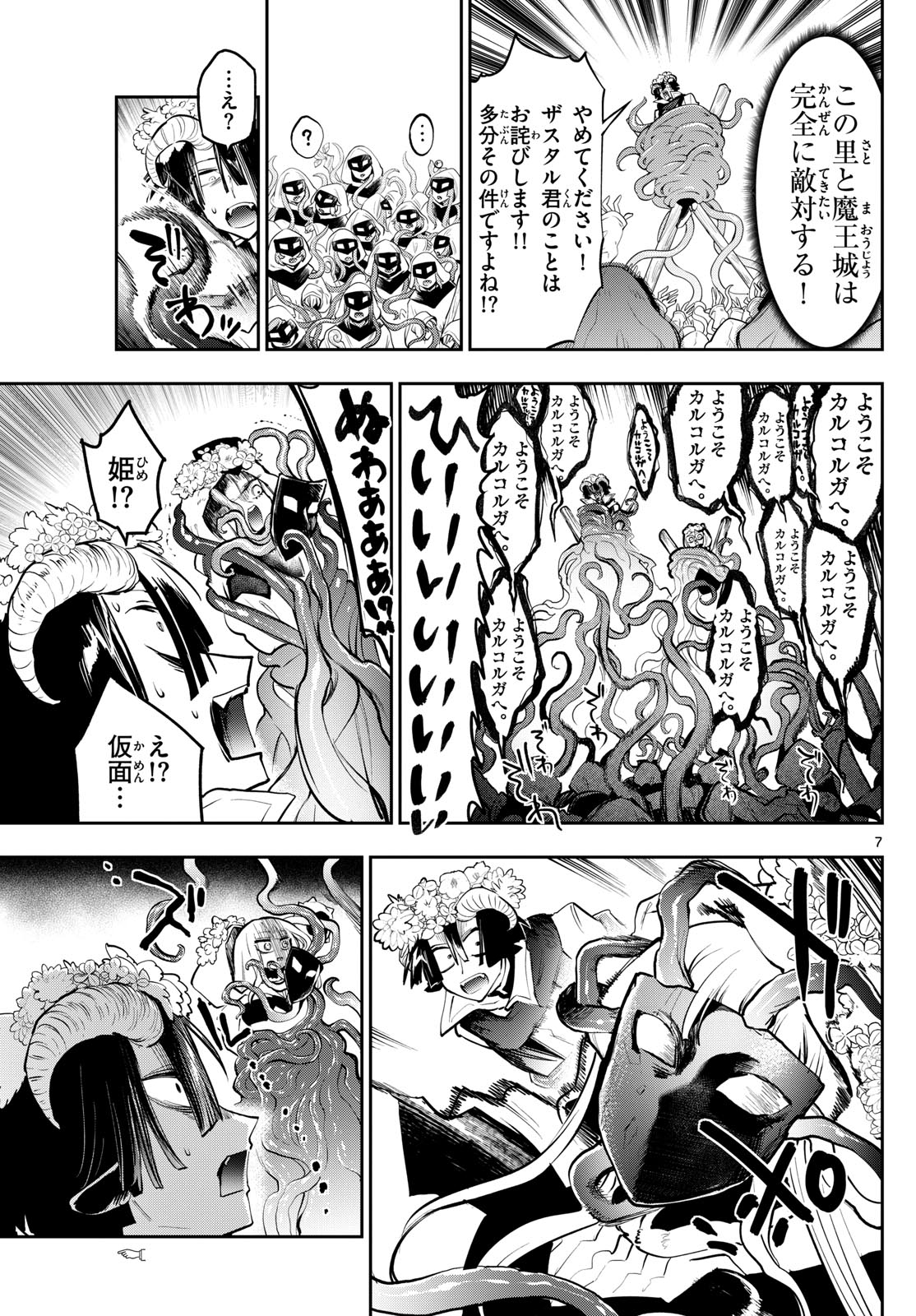 魔王城でおやすみ - raw - 第363話 - https://jpee.aabb.to/JPEE/141590/d3wl0d2dxy2.jpg