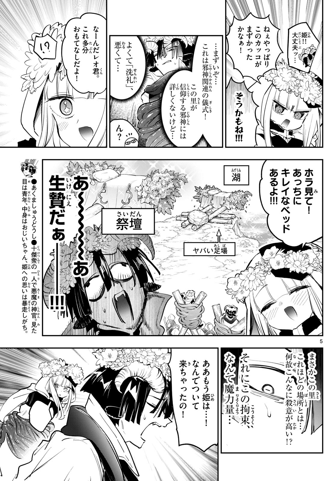 魔王城でおやすみ - raw - 第363話 - https://jpee.aabb.to/JPEE/141590/dwykkufdoxj.jpg