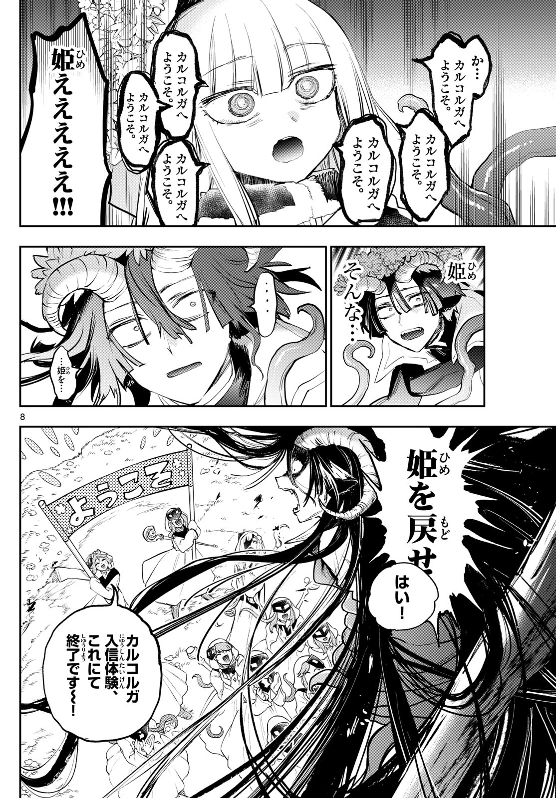 魔王城でおやすみ - raw - 第363話 - https://jpee.aabb.to/JPEE/141590/qswai4mfw0e.jpg