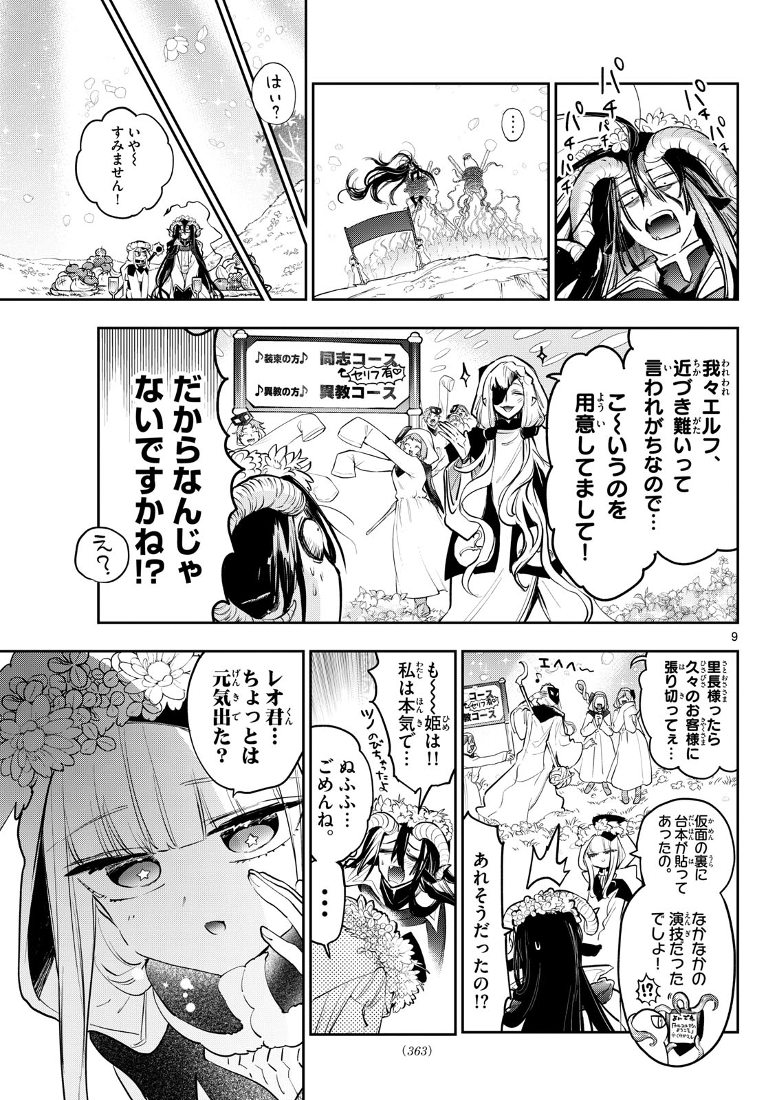 魔王城でおやすみ - raw - 第363話 - https://jpee.aabb.to/JPEE/141590/urxmbo4b3yu.jpg