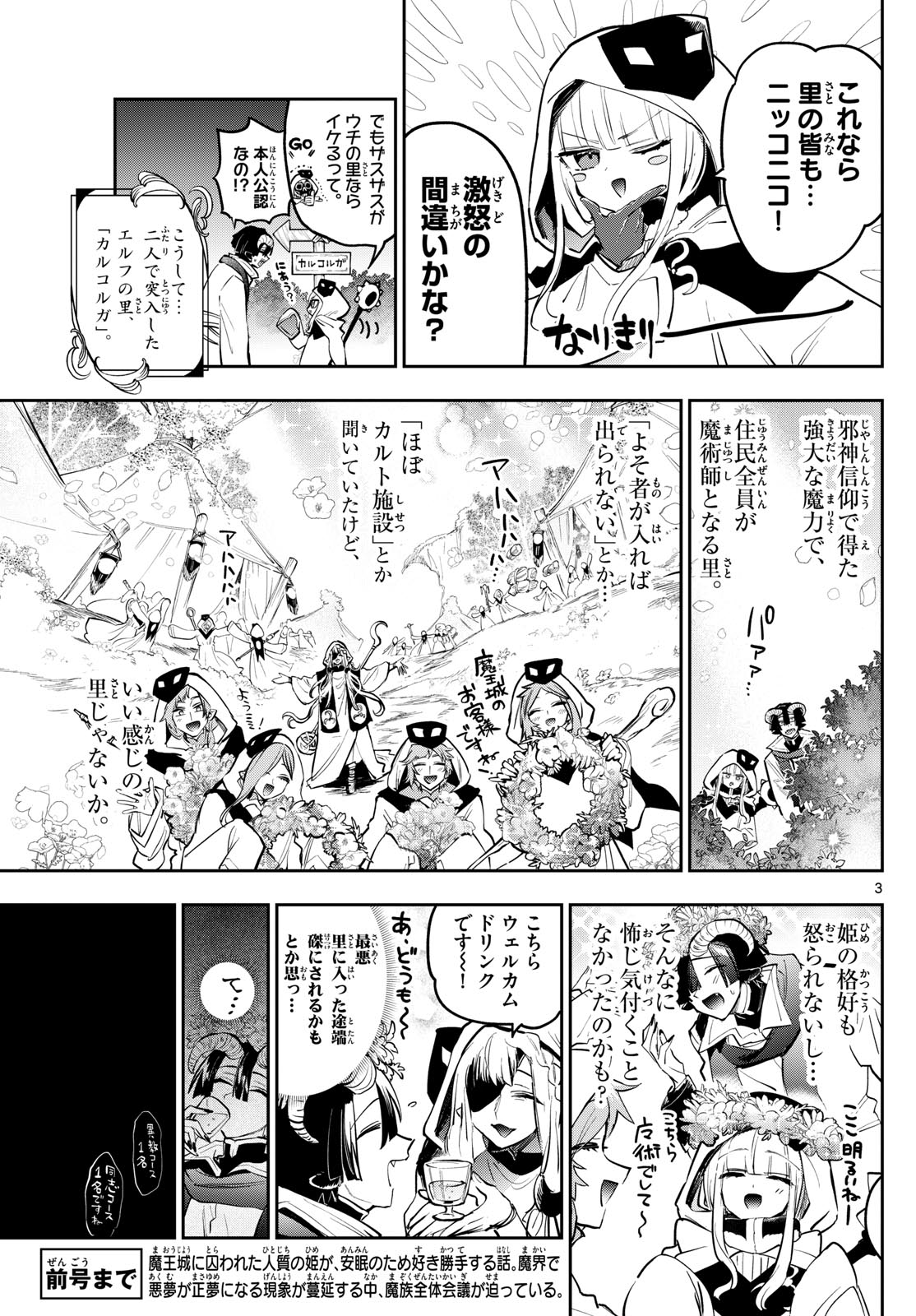 魔王城でおやすみ - raw - 第363話 - https://jpee.aabb.to/JPEE/141590/vvux5kqxnj4.jpg