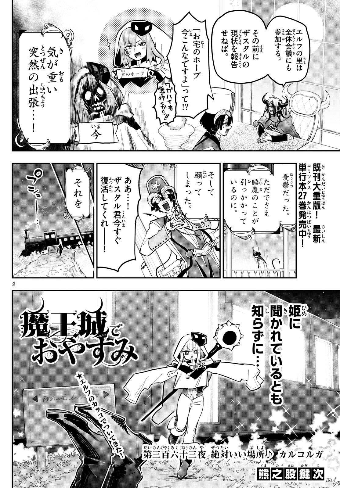 魔王城でおやすみ - raw - 第363話 - https://jpee.aabb.to/JPEE/141590/wgos5rowfk5.jpg