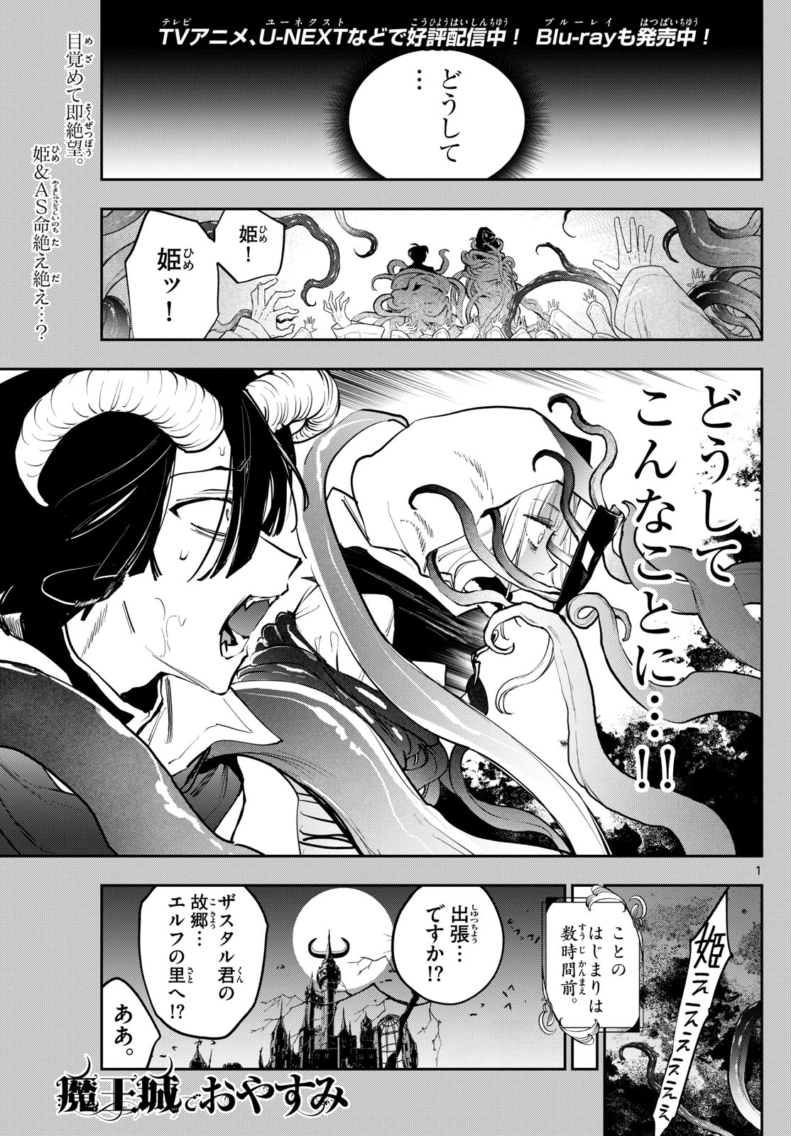 魔王城でおやすみ - raw - 第363話 - https://jpee.aabb.to/JPEE/141590/zdkf4fsn0js.jpg
