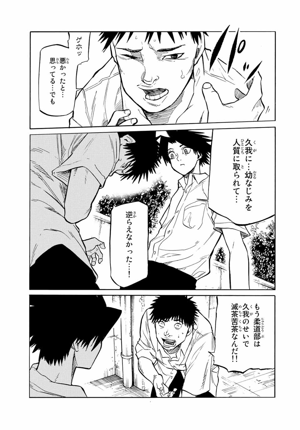 十字架のろくにん - raw - 第42話 - https://jpee.aabb.to/JPEE/14160/05zszg2g3uk.jpg