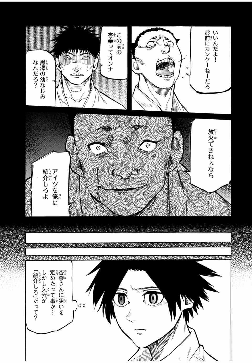 十字架のろくにん - raw - 第42話 - https://jpee.aabb.to/JPEE/14160/g44wv014kzj.jpg