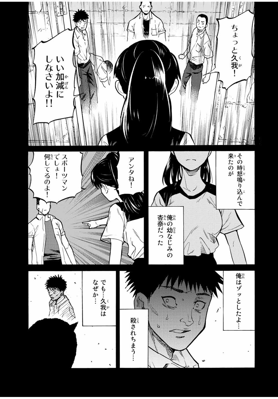十字架のろくにん - raw - 第42話 - https://jpee.aabb.to/JPEE/14160/ldco5y5e5of.jpg