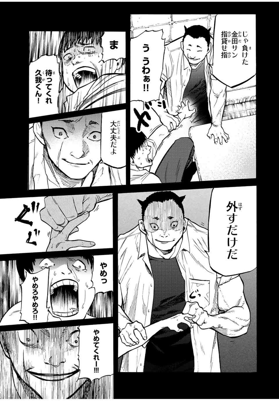 十字架のろくにん - raw - 第42話 - https://jpee.aabb.to/JPEE/14160/mhe30epj2j2.jpg