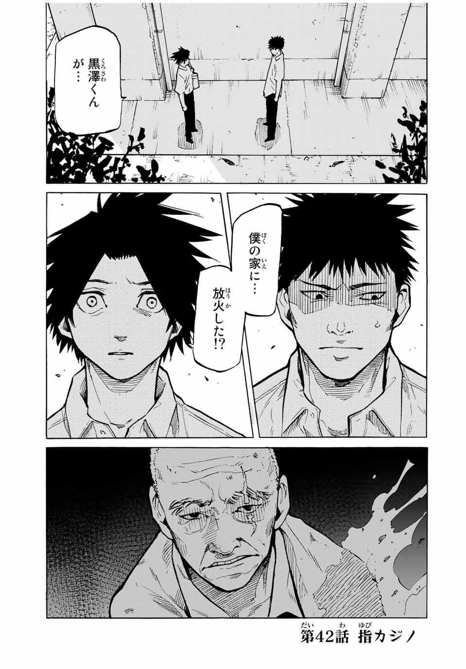 十字架のろくにん - raw - 第42話 - https://jpee.aabb.to/JPEE/14160/n1f3rayh4me.jpg