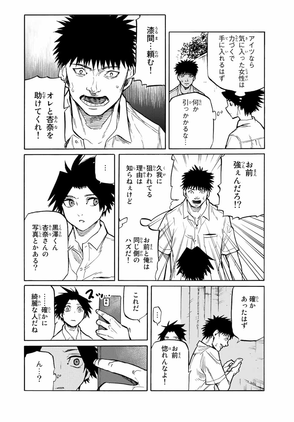 十字架のろくにん - raw - 第42話 - https://jpee.aabb.to/JPEE/14160/r0hca1knqgp.jpg