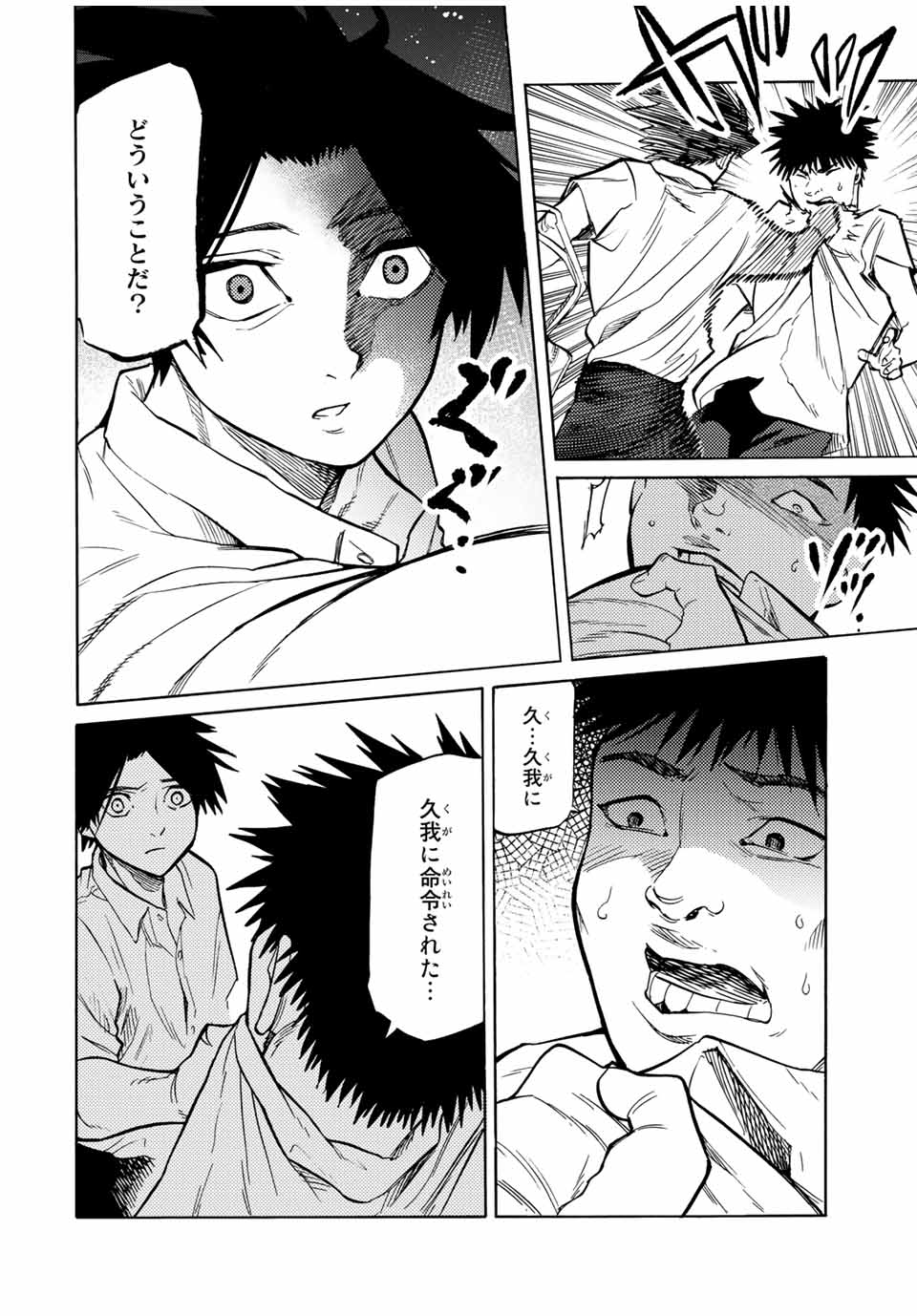 十字架のろくにん - raw - 第42話 - https://jpee.aabb.to/JPEE/14160/yebbrjknars.jpg