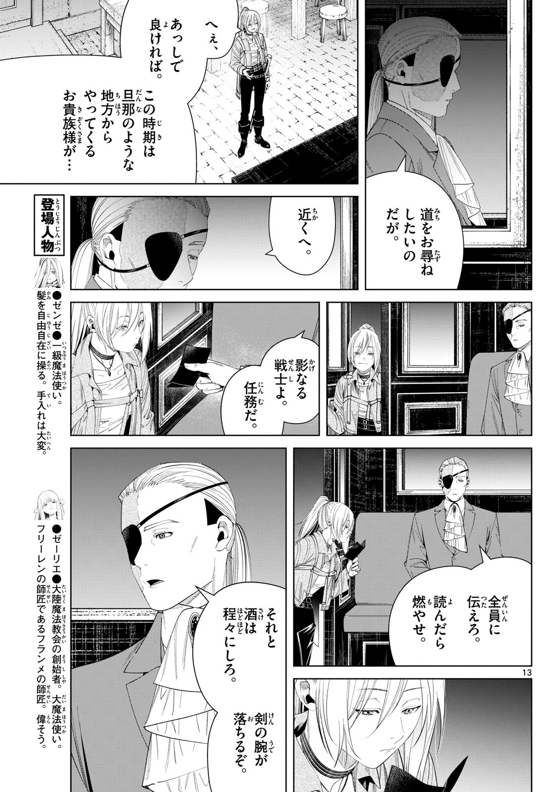 葬送のフリーレン - raw - 第129話 - https://jpee.aabb.to/JPEE/141602/00kk2lwkj3e.jpg